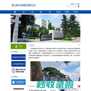 第九届华东病理生理学论坛