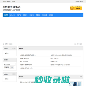 武汉住房公积金管理中心