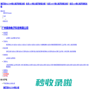 广州佩特电子科技_嵌入式主板定制_全志核心板开发板_商业显示主板_双目摄像头_人脸识别_安卓主板_瑞芯微RK3288
