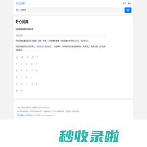 在线英语词典和汉语辞典_开心词典