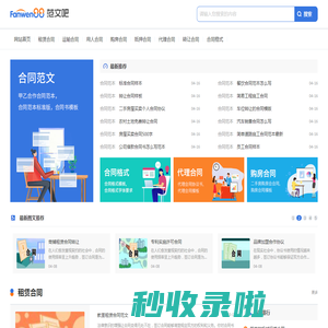 合同书格式和范文_合同书样本模板_电子版合同,找范文吧