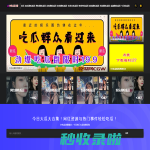 51吃瓜黑料不打烊 - 今日热门大瓜：51吃瓜免费资源全收录！-51吃瓜黑料不打烊-今日热门大瓜：51吃瓜免费资源全收录！