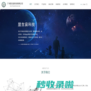 广州显生宙科技有限公司_广州显生宙科技有限公司