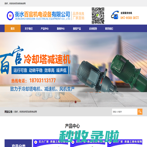 衡水百官机电设备有限公司