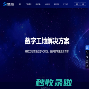 智慧工地-数字工地管理平台系统-智慧工匠科技有限公司