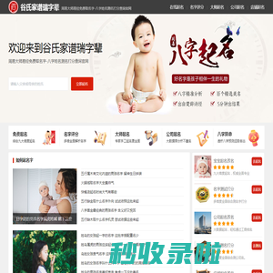 谷氏家谱瑞字辈-周易大师易经免费取名字