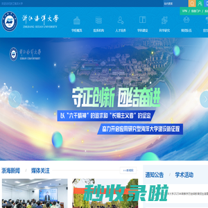 浙江海洋大学