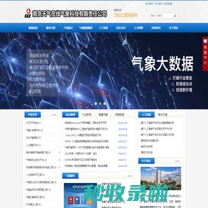 南京天气在线气象科技有限责任公司-人工智能AI短临预报-AI模式修订与评估-气象大数据-气象数据服务