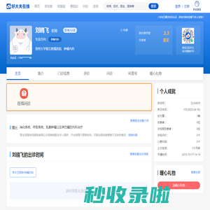 【刘鸥飞】郑大五附院 - 肿瘤内科 - 医生门诊时间 - 预约挂号 - 在线问诊 - 好大夫在线