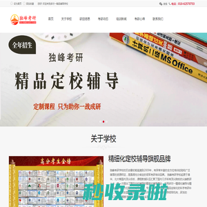 考研英语辅导班哪个好-独峰教育网授在线考研数学辅导班-考研培训机构哪个好网