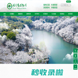 湖南省植物园_湖南省森林植物园_濒危植物_植物保护_森林公园_生态旅游
