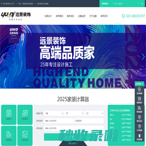 【远景装饰】—做家居装修实业的领跑者|重庆远景装饰公司官网