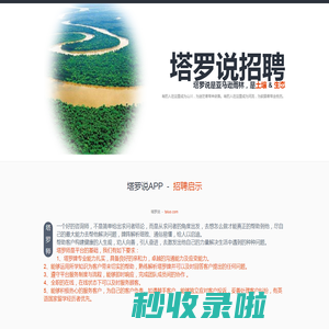 招聘塔罗师|招聘占星师|招聘周易师|塔罗师招募|塔罗说招聘|注册审核认证