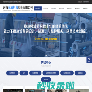 河南金通机电设备有限公司
