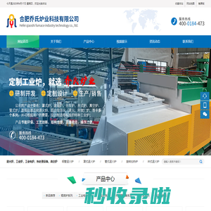 合肥乔氏炉业科技有限公司
