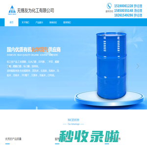 无锡友为化工有限公司