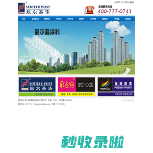 佛山市顺德区靓尔嘉化工有限公司