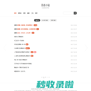 无名小站-关注我零花钱不用愁!