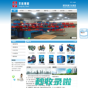 东莞市丰岭智能机械科技有限公司专业制造橡胶地砖机械、橡胶圆切模机械、橡胶圆模大压台、及配套设备东莞厚街丰岭鞋机店