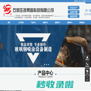 玻璃钢喷涂机_胶衣喷涂机_机械手自动喷涂机-石家庄技蒂固科技有限公司