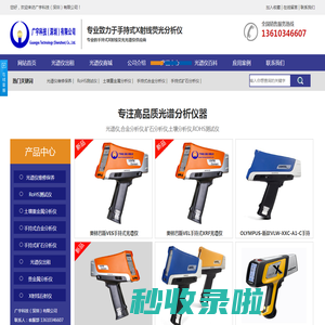 广宇科技—XRF光谱仪销售/维修/出租/以旧换新一站式平台-广宇科技（深圳）有限公司