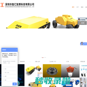 深圳市智汇致博科技有限公司