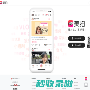 美拍网 - 懂女生，更好看！