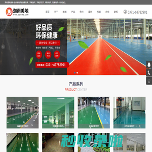 郑州迦南美地环氧地坪工程有限公司 - 环氧树脂地坪,防静电地坪,耐磨地坪,固化剂地坪,车库防滑坡道