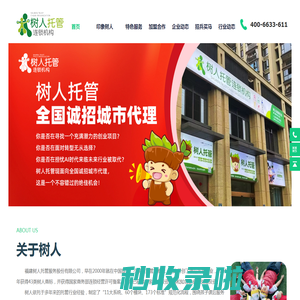 树人托管-小学生课后托管加盟连锁品牌【官网】