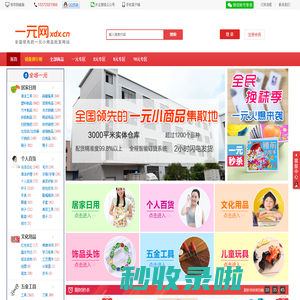 一元网_地摊货源|二元店批发|10元店加盟|义乌小商品批发市场天畅网