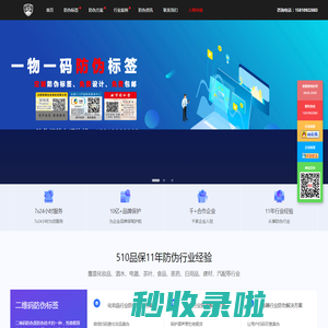 定制防伪标签_防伪标签印刷_防伪标签厂家-510品保防伪网