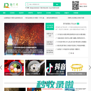 趣丁网-实用的常识网站-有趣的生活小常识分享