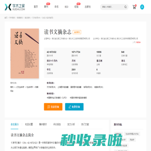读书文摘杂志-学术之家