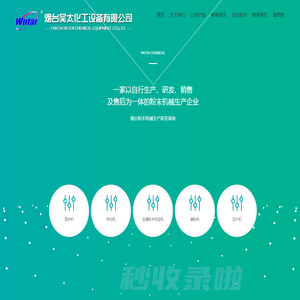 粉末机械,粉末涂料生产线,静电粉末设备,金属粉末邦定机,立式空气分级磨粉机-吴太化工设备