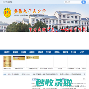 安徽九子山公学-官网