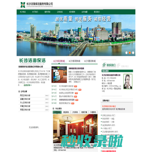 长沙保洁公司_长沙清洁公司_长沙地毯清洗_长沙沙发清洗_长沙招牌清洗- 长沙洁海保洁服务有限公司