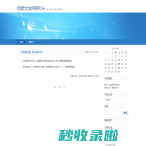 幽默大咖网络科技-Good Luck To You!