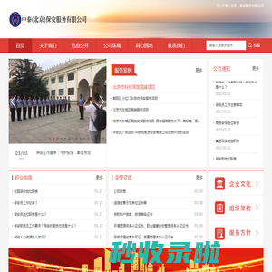 中泰（北京）保安服务有限公司_中泰（北京）保安服务有限公司