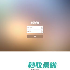 后台管理-登陆