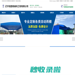 大型电动雨棚推拉活动雨棚户外伸缩移动雨棚-辽宁拓图钢结构工程有限公司