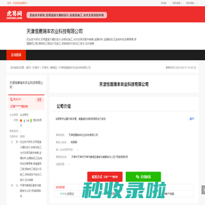 天津恒晟瑞丰农业科技有限公司-公司首页