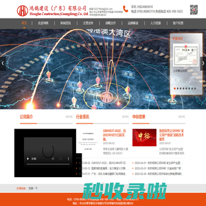 鸿鹄建设（广东）有限公司-建筑总承包工程，消防工程，机电工程，装修工程，消防技术服务