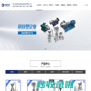 国家高新技术企业-浙江昊星机械设备制造有限公司 专注研制生产胶体磨,研磨机,粉碎泵,混合机