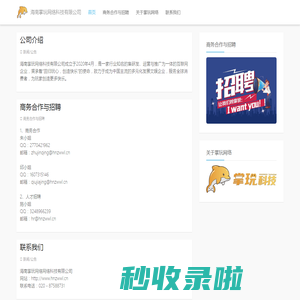 海南掌玩网络科技有限公司