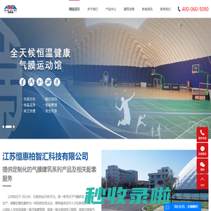 恒惠柏-气膜体育馆_气膜厂家_堆场封闭