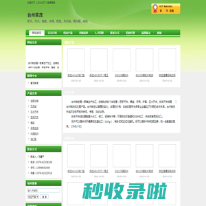 台州荣茂
