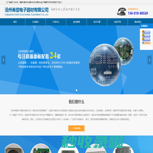 沧州希望电子器材有限公司