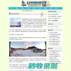 玉龙湾滑雪场_唐山玉田玉龙湾滑雪场门票_大雪场，就是给力！
