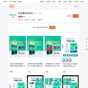 首页-卡巴斯基杀毒软件店-淘宝网
