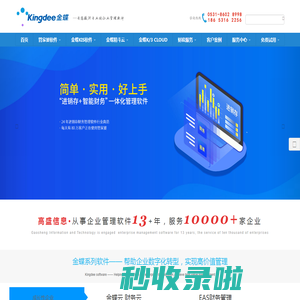 济南金蝶 管家婆 进销存 财务软件 金蝶KIS系列 济南高盛 - 金蝶、管家婆进销存财务软件销售服务中心